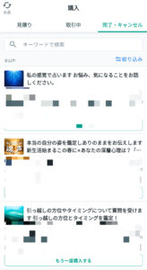ココナラ